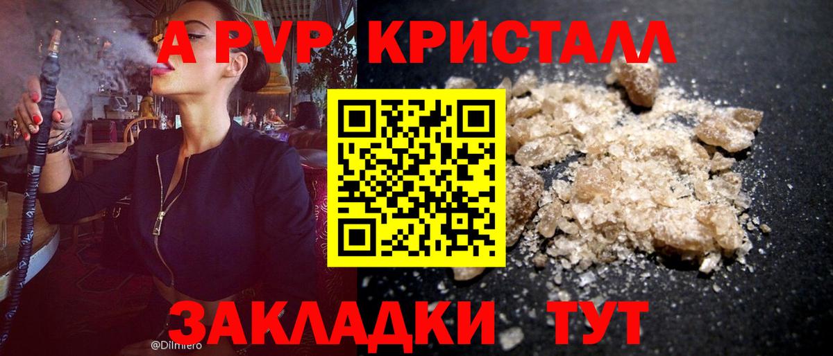 A PVP кристаллы Кимры