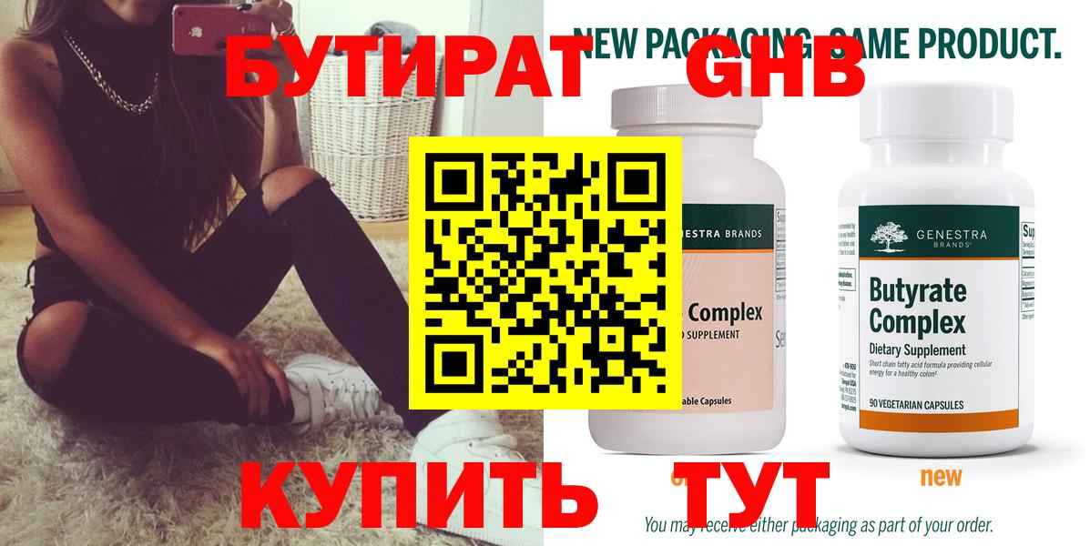 Бутират оксана  Вход с VPN  Кимры 