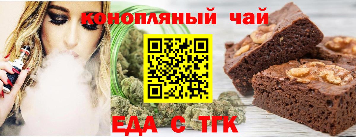 Еда ТГК конопля Кимры