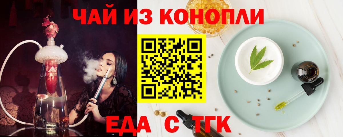Печенье с ТГК марихуана  Вход с VPN  Кимры 