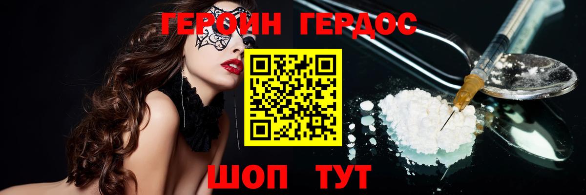 Героин VHQ  Вход с VPN  Кимры 