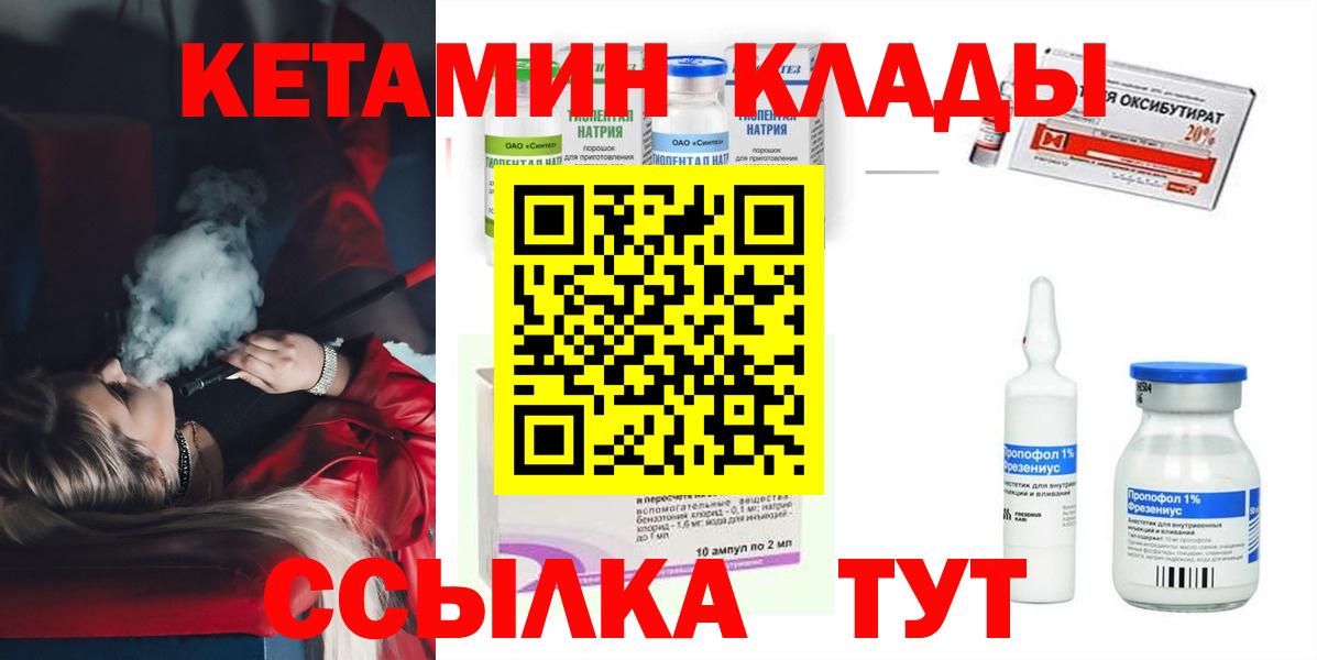 КЕТАМИН ketamine Кимры